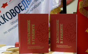 Презентация Реестра воинских захоронений