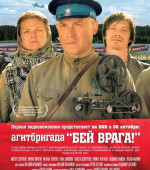 Агитбригада "Бей врага" (2007)