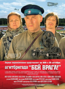 Агитбригада "Бей врага" (2007)