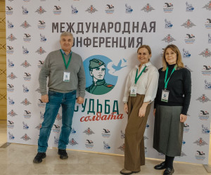 На Международной конференции «Судьба солдата»